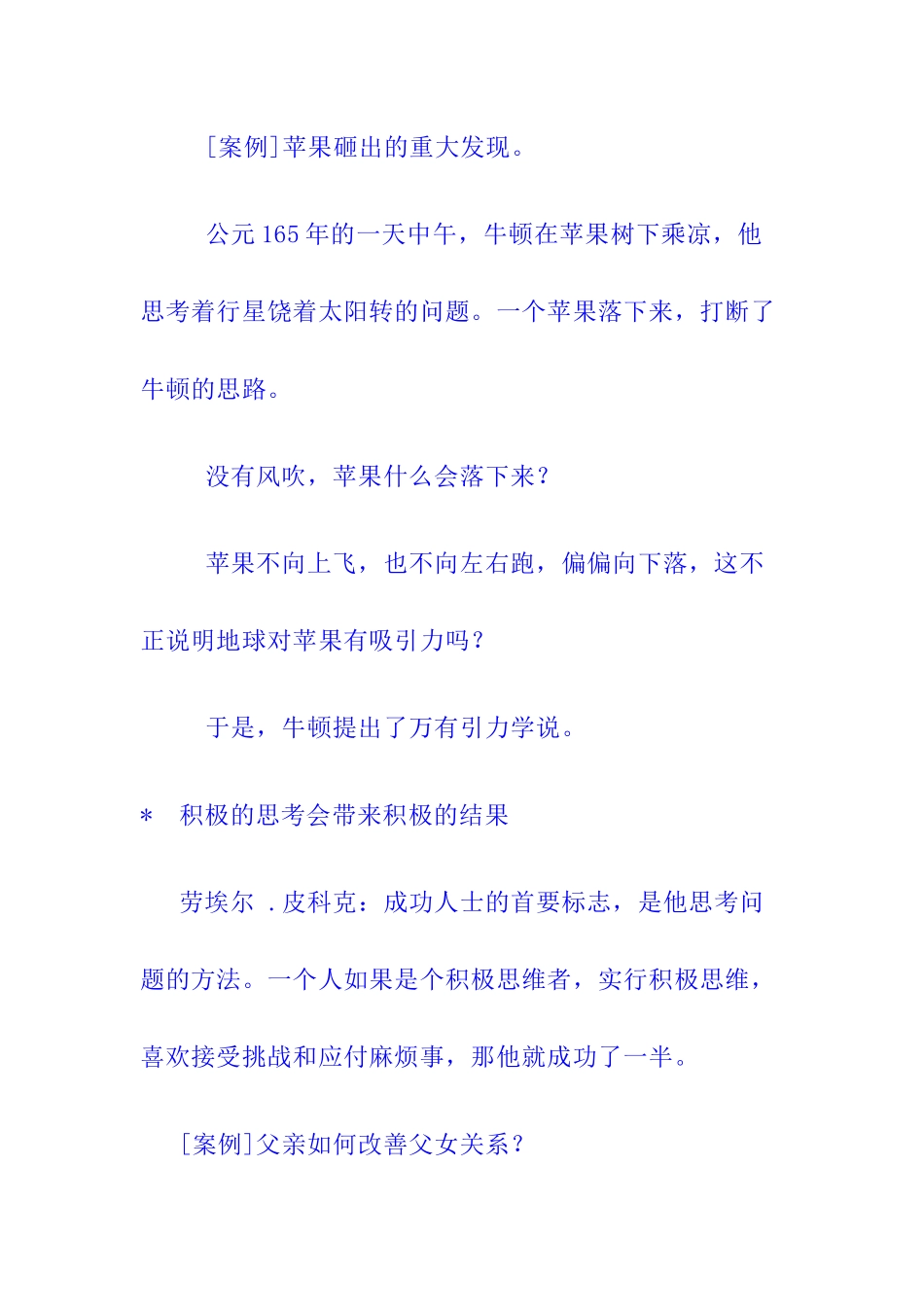 积极的心态决定一切_第2页