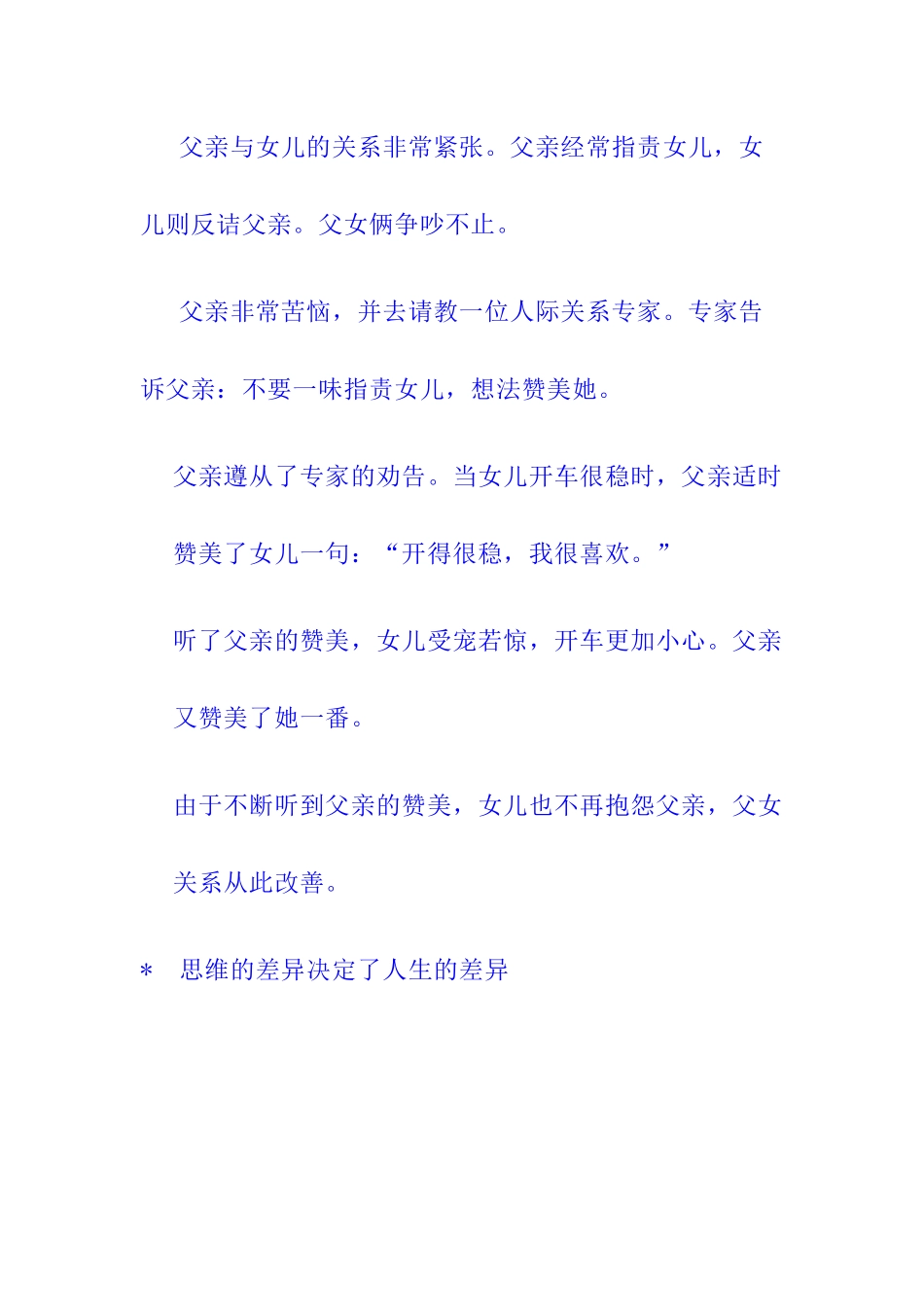 积极的心态决定一切_第3页