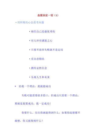 积极的心态决定一切