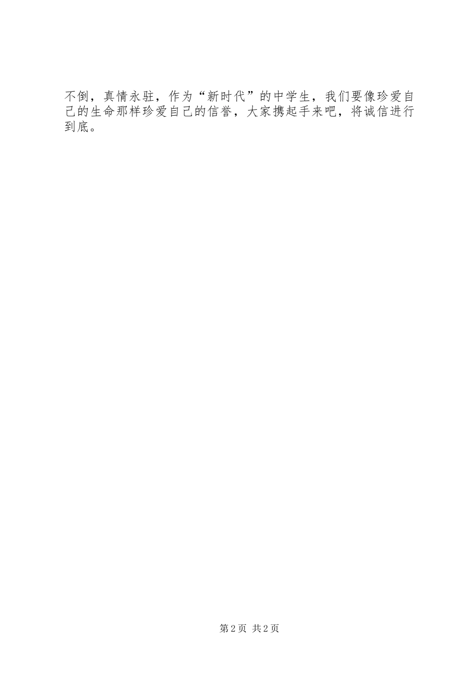 关于同学的诚信倡议书 (3)_第2页