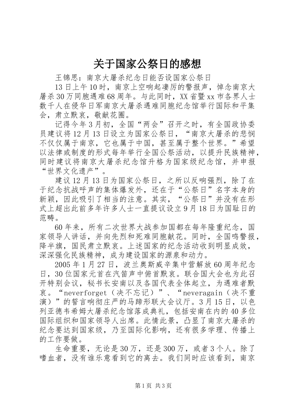 关于国家公祭日的感想 (2)_第1页