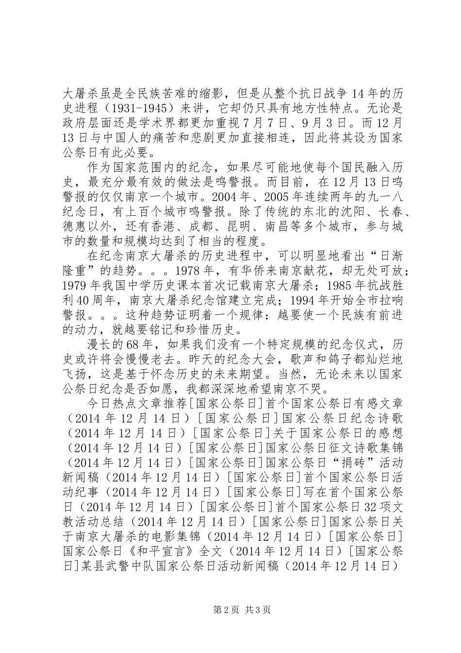 关于国家公祭日的感想 (2)_第2页