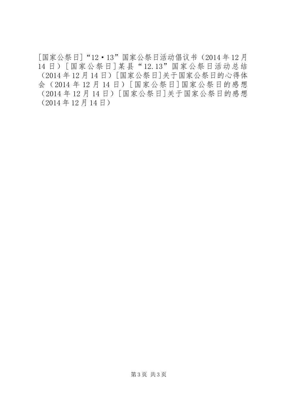 关于国家公祭日的感想 (2)_第3页