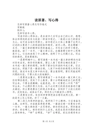 读原著、写心得 