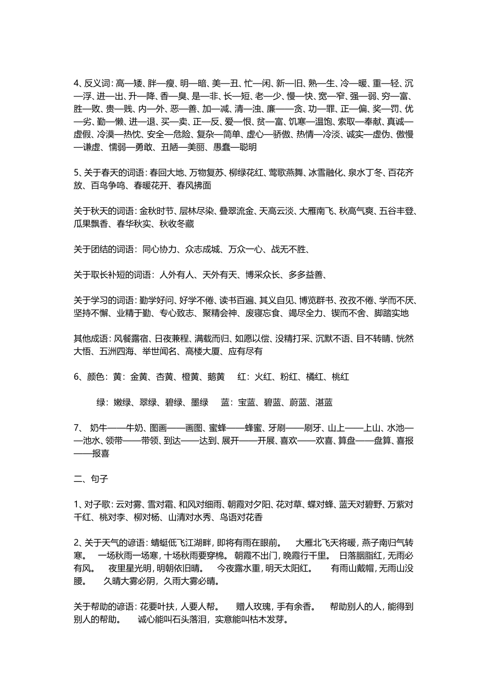 小学语文资料给孩子保存_第2页