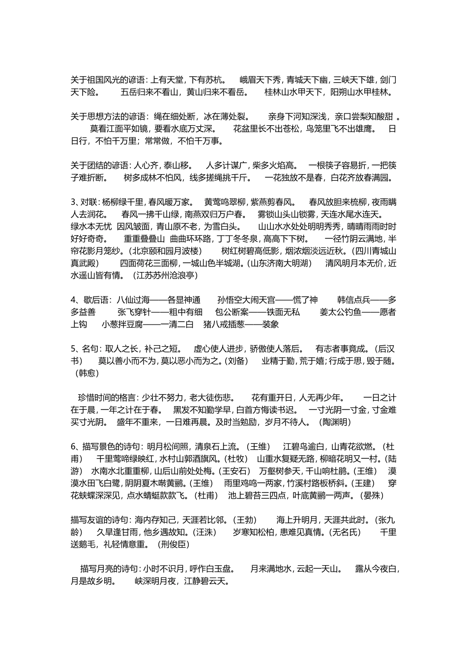 小学语文资料给孩子保存_第3页