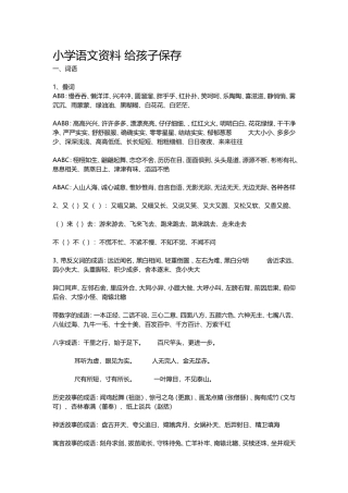 小学语文资料给孩子保存