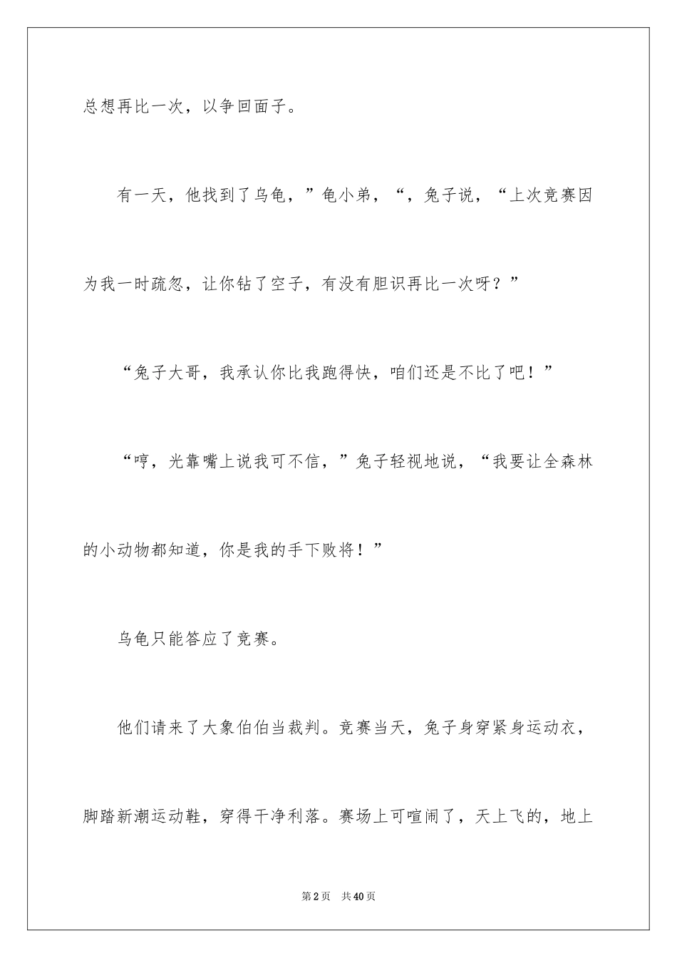 2024《龟兔赛跑》续写作文_3_第2页
