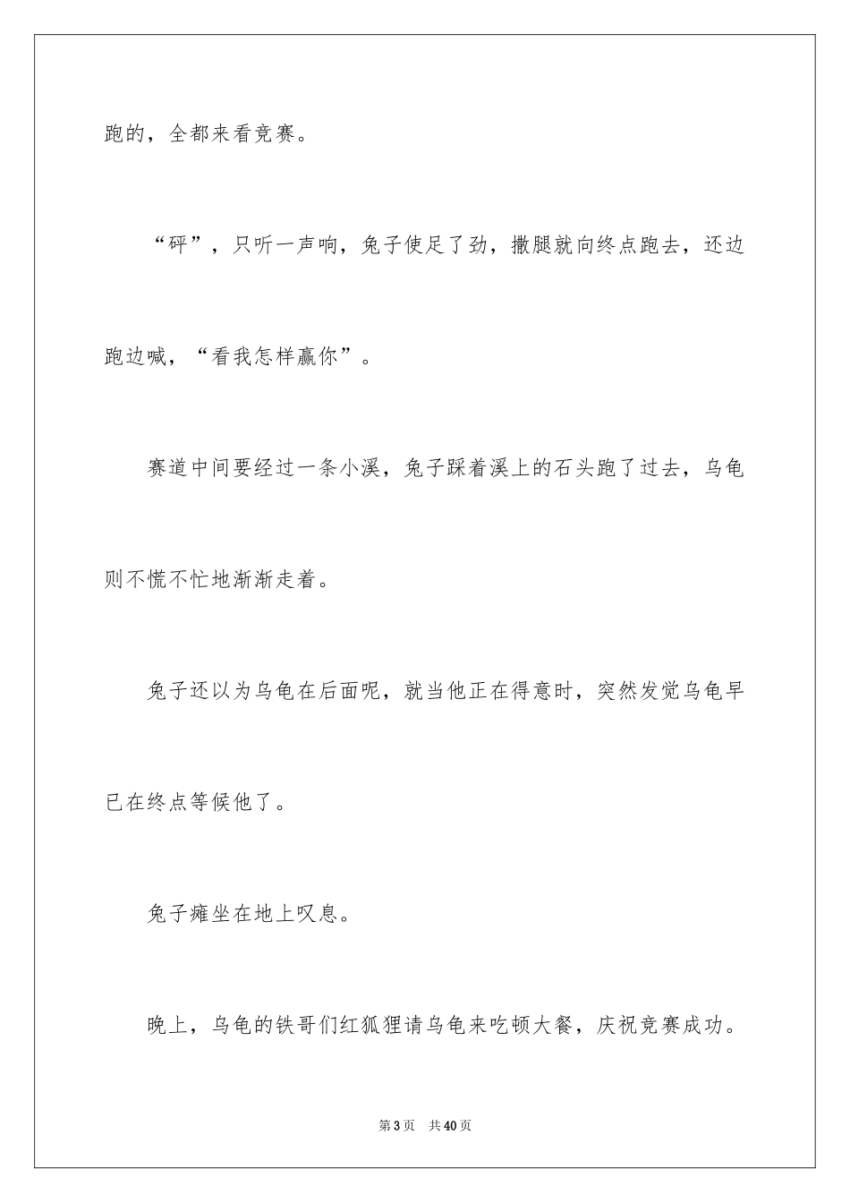 2024《龟兔赛跑》续写作文_3_第3页