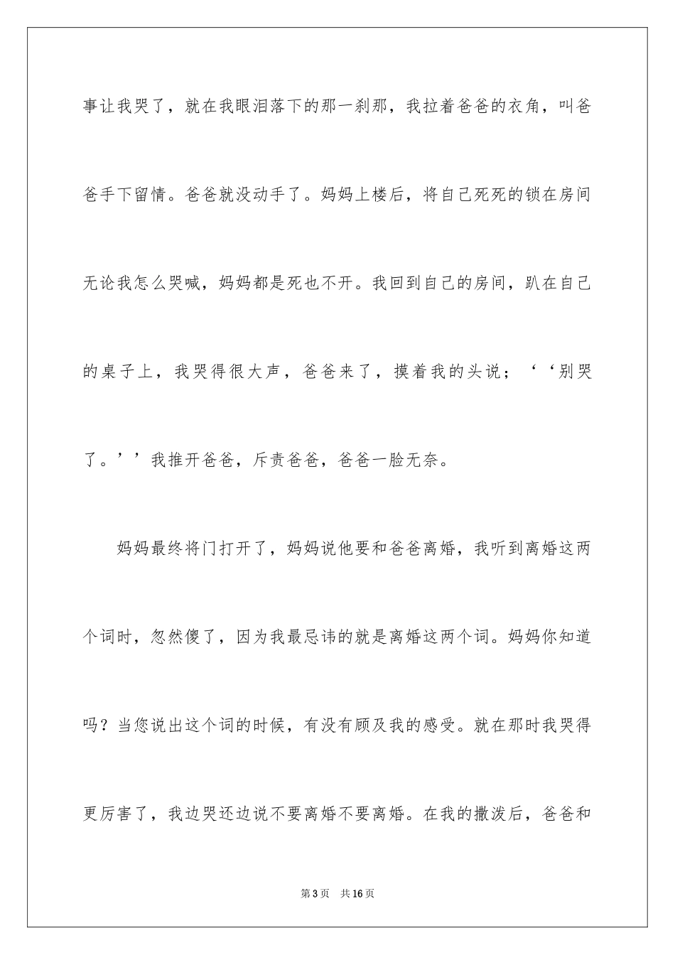2024叙事写人作文600字_第3页