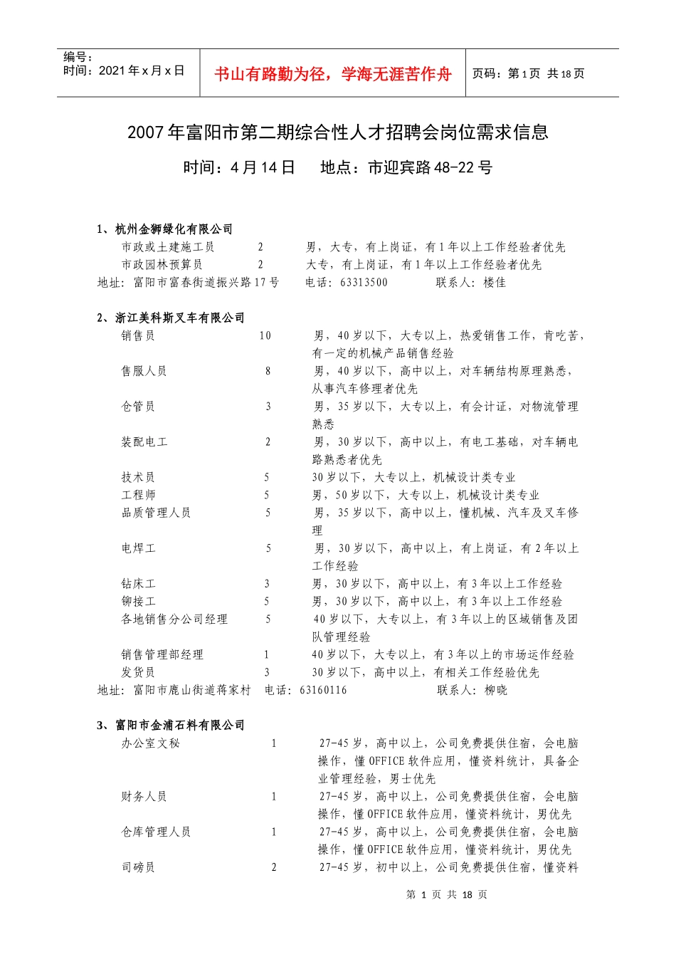 24、杭州春江制药机械有限公司_第1页