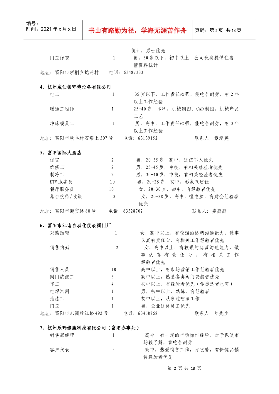 24、杭州春江制药机械有限公司_第2页