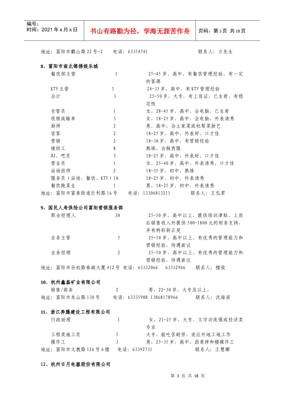 24、杭州春江制药机械有限公司_第3页