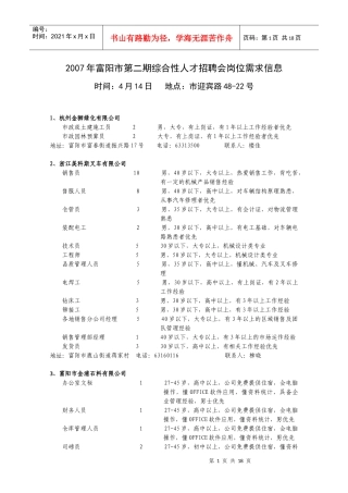 24、杭州春江制药机械有限公司