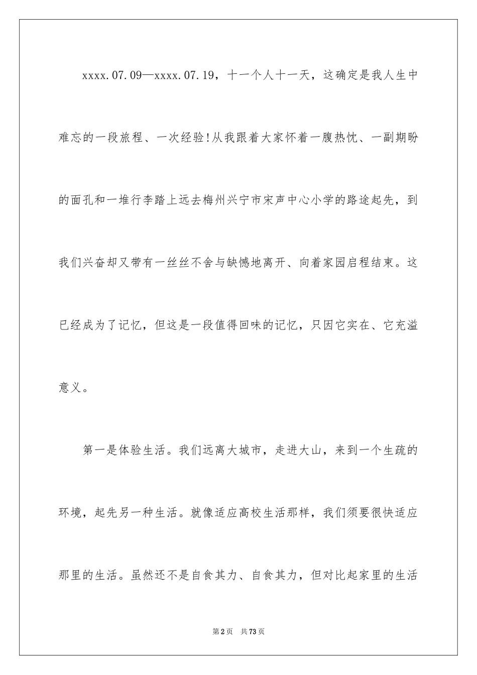 2024三下乡个人工作总结_第2页