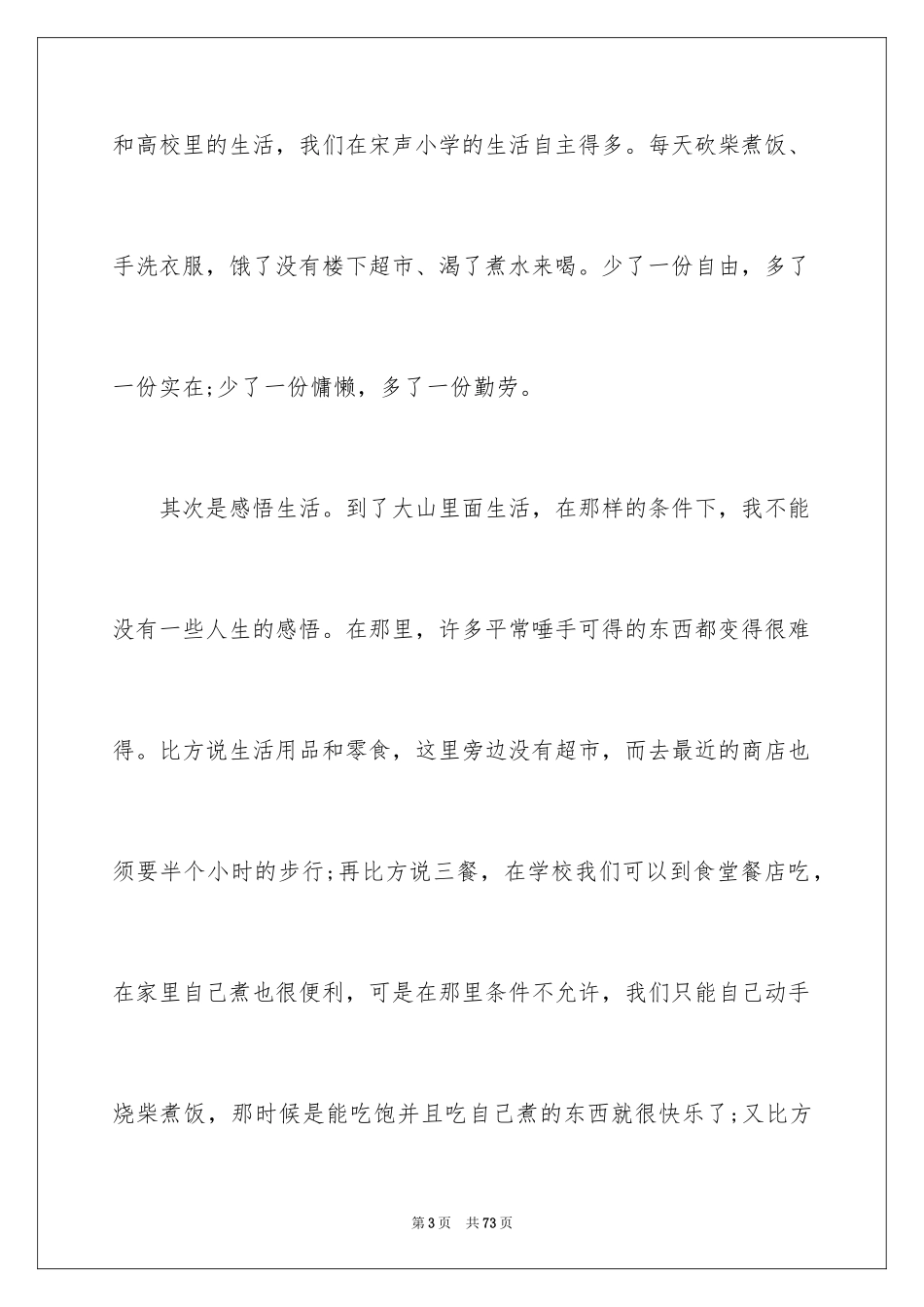 2024三下乡个人工作总结_第3页