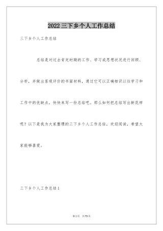 2024三下乡个人工作总结