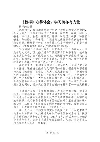 《榜样》心得体会：学习榜样有力量 