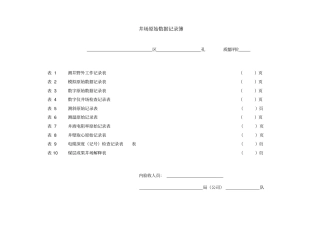 27-4测井表格资料