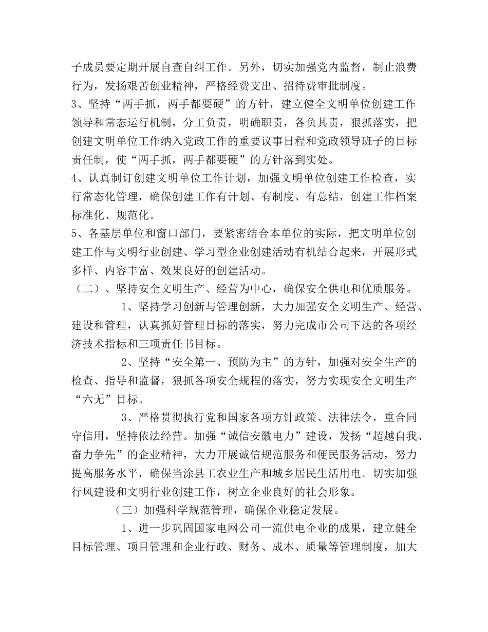 -供电公司2020年创建文明单位工作计划 _第2页