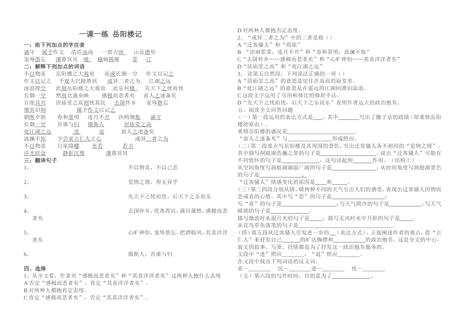 一课一练岳阳楼记_第1页