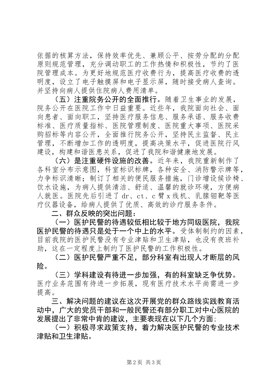 关于群众路线教育实践活动的调研报告_第2页