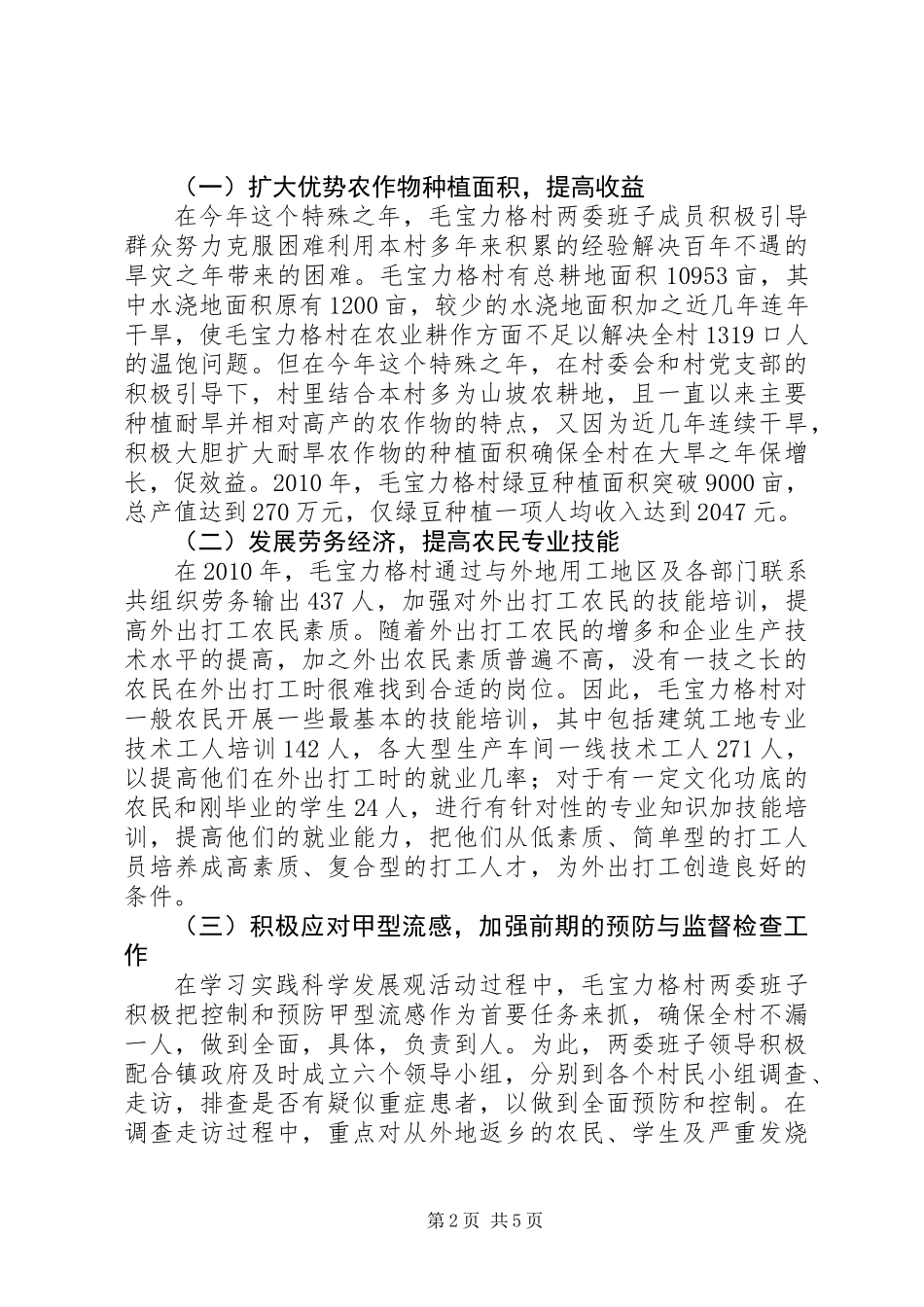 关于多项措施发展生产与带动农民致富的调研报告_第2页