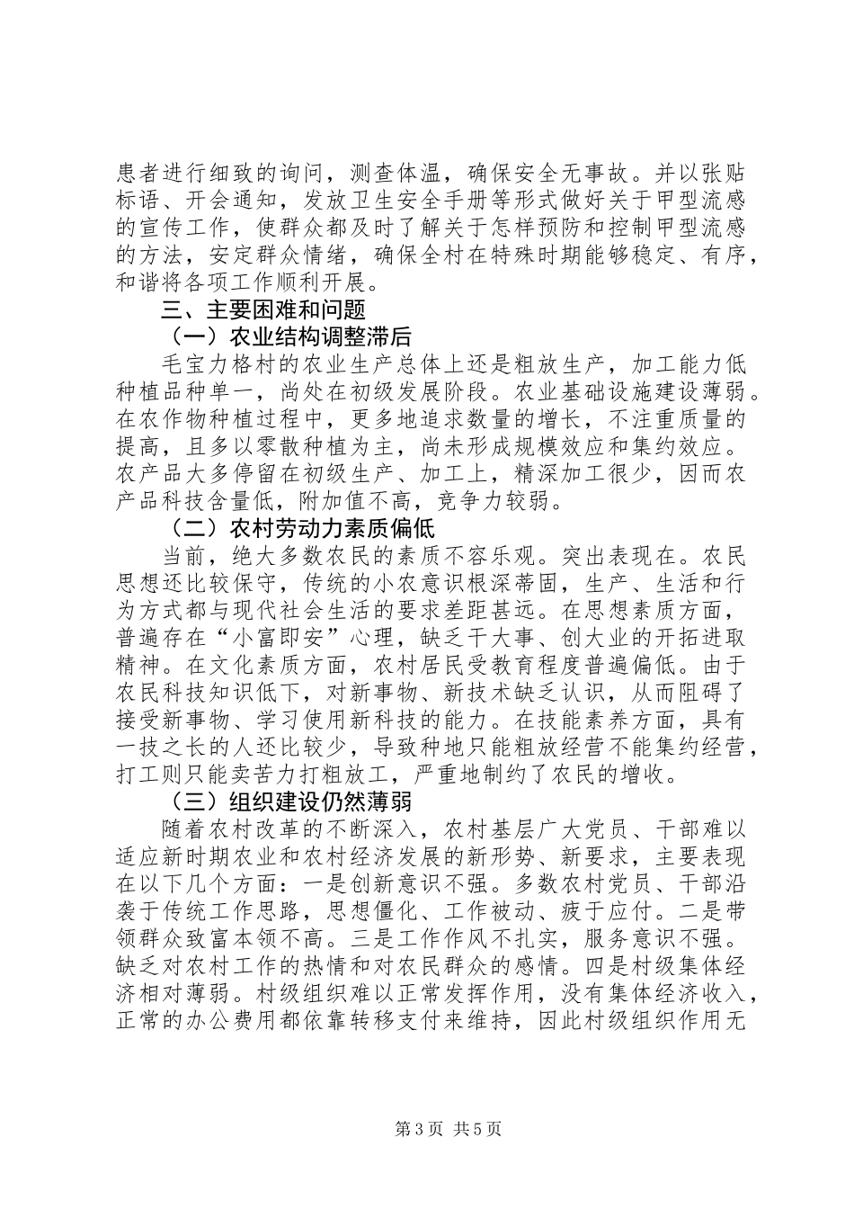 关于多项措施发展生产与带动农民致富的调研报告_第3页