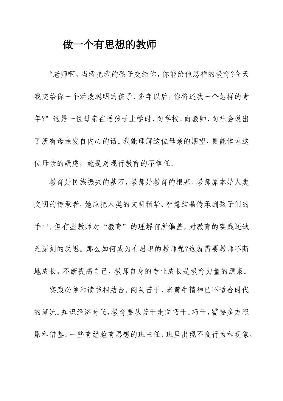 做一个有思想的教师_第1页