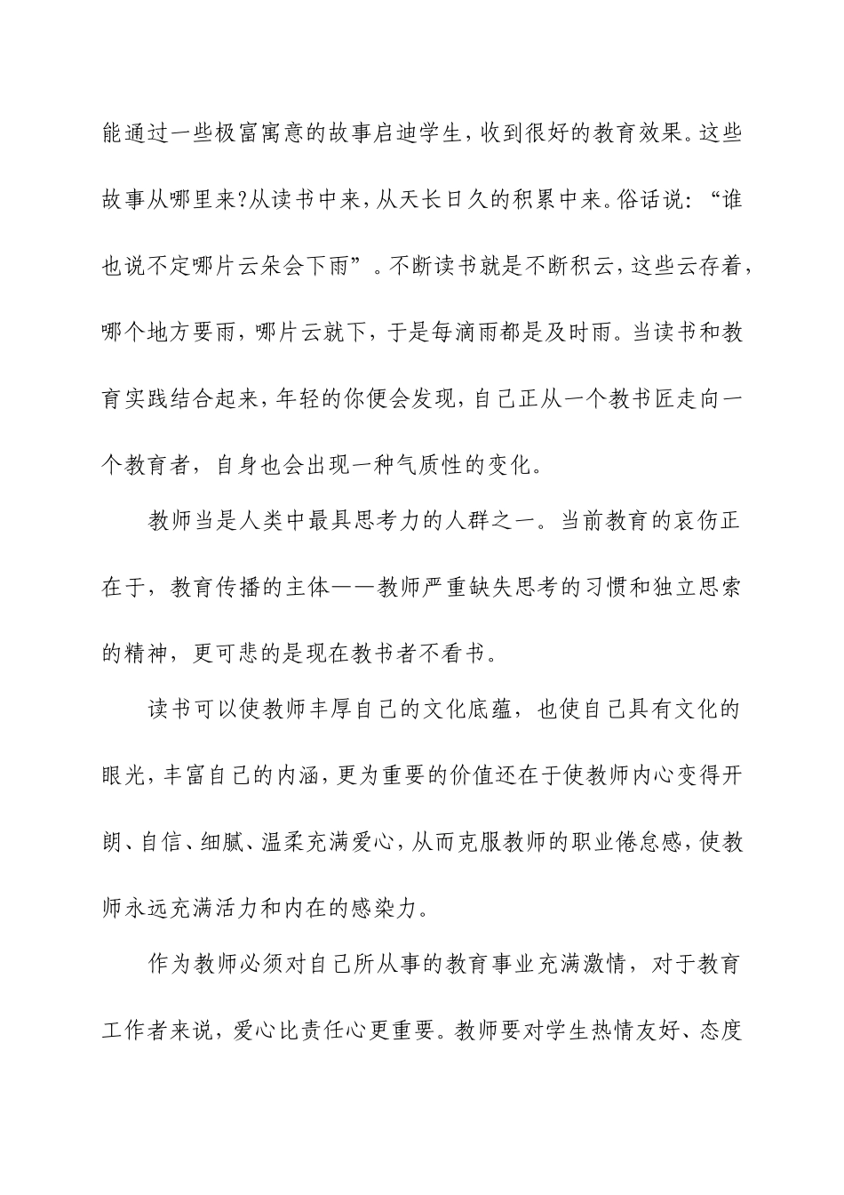 做一个有思想的教师_第2页