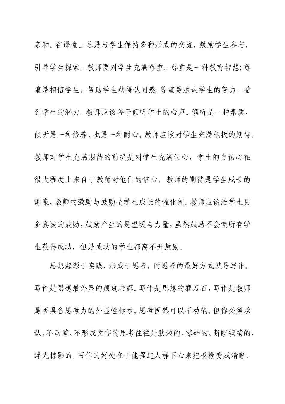 做一个有思想的教师_第3页