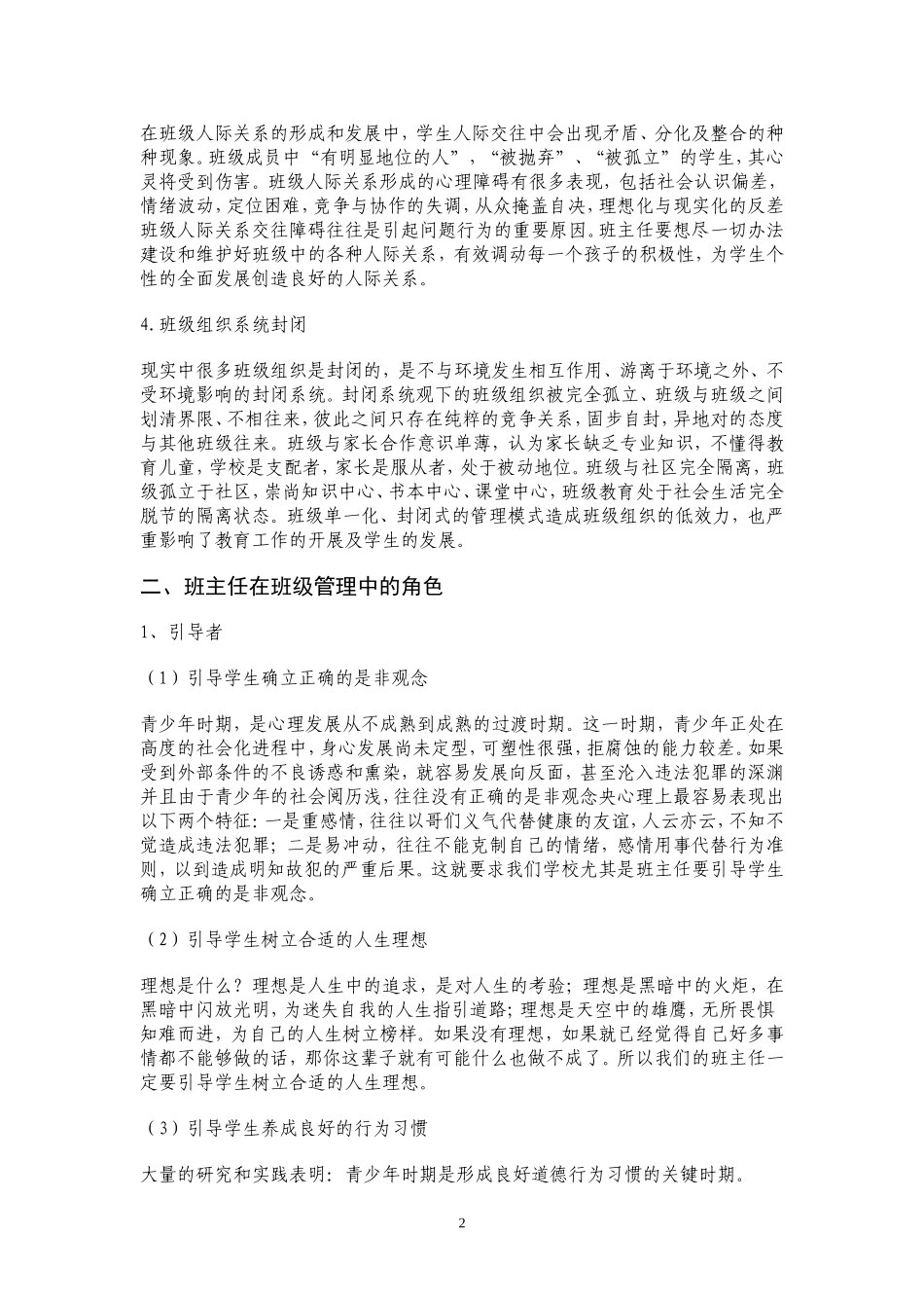 浅谈班级管理最优化和班主任工作有效化_第2页