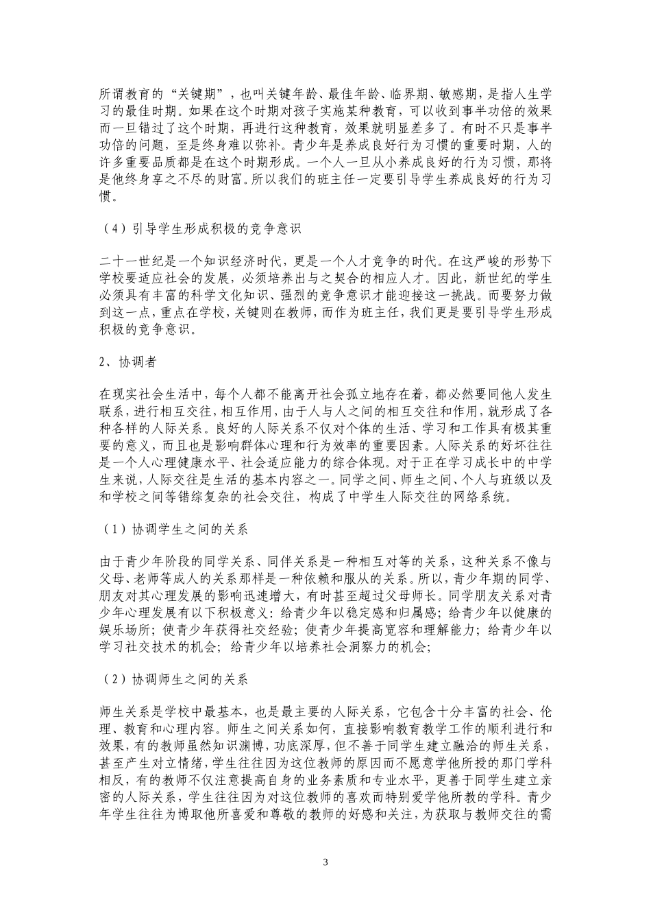 浅谈班级管理最优化和班主任工作有效化_第3页