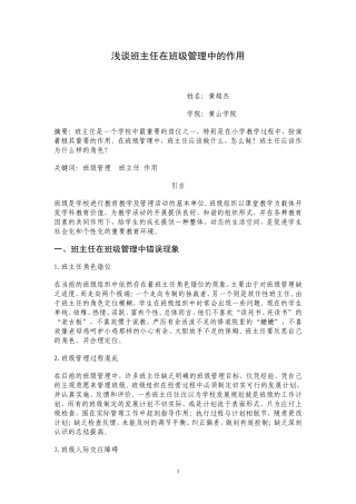 浅谈班级管理最优化和班主任工作有效化