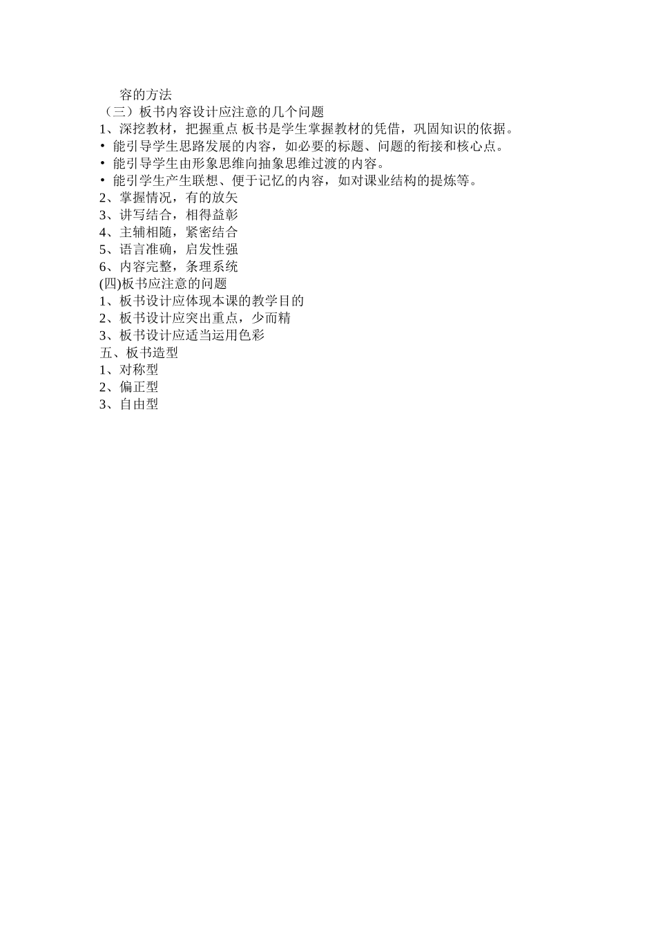 教学中如何进行板书设计_第2页