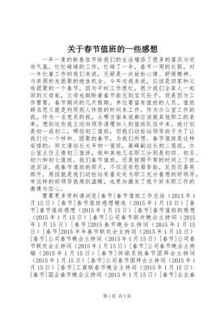 关于春节值班的一些感想