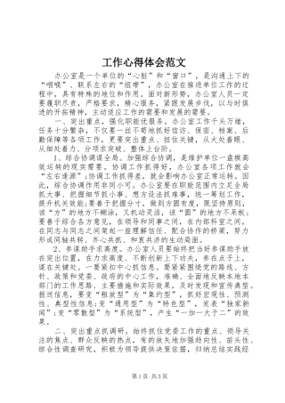 工作心得体会范文 