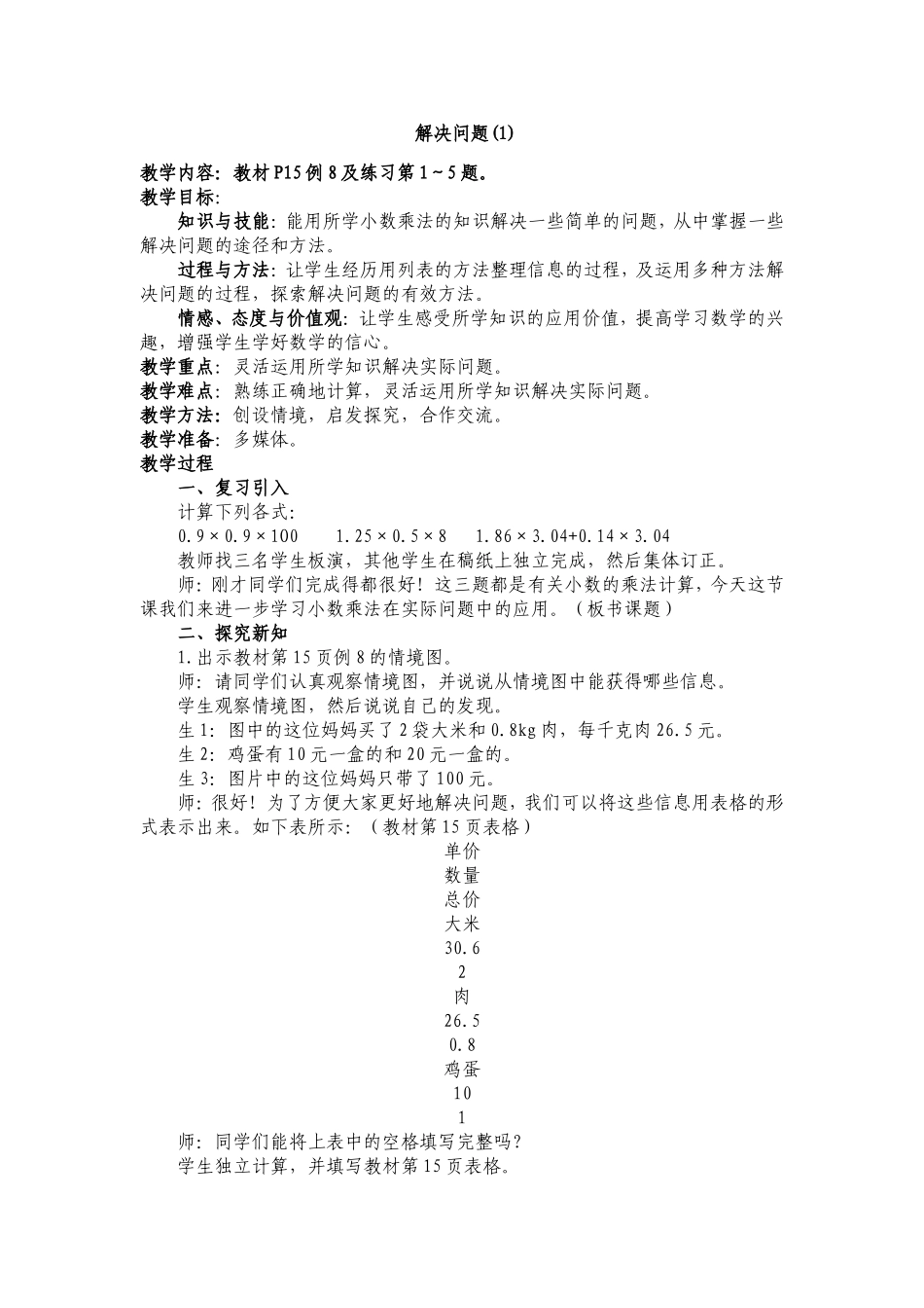 解决问题教案设计_第1页