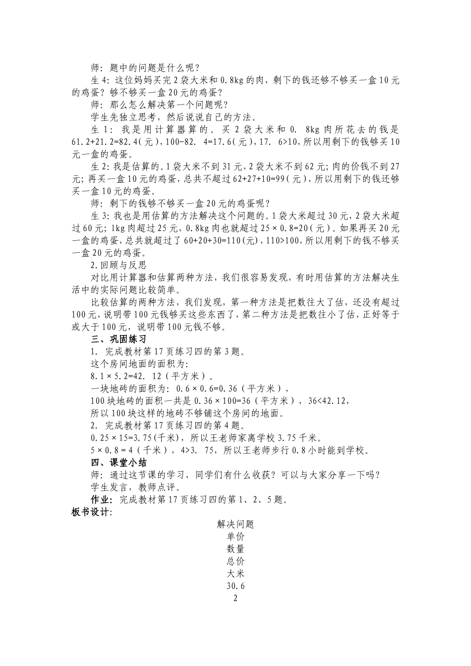 解决问题教案设计_第2页