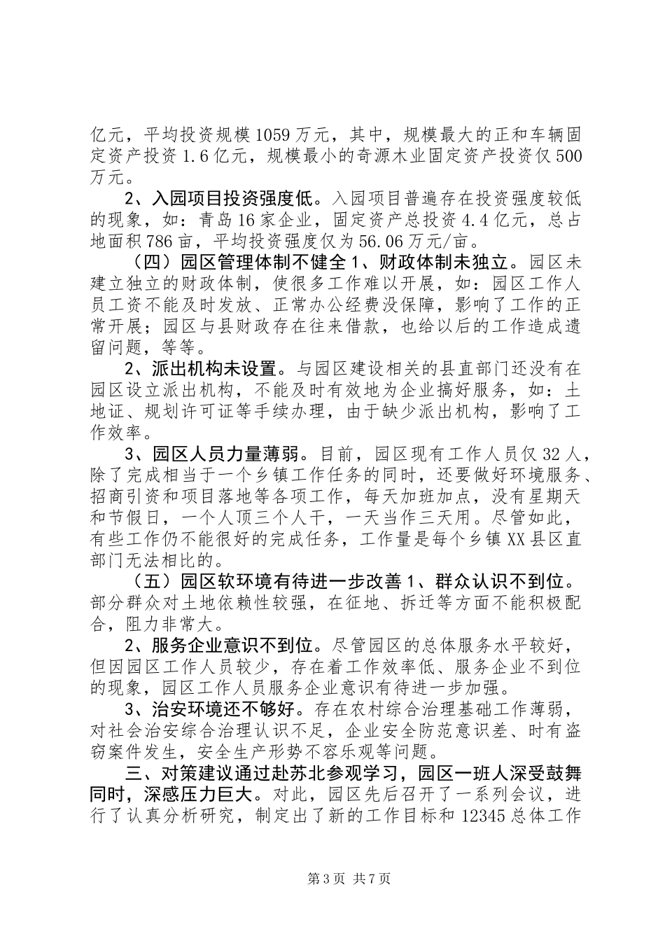 关于加快工业园区建设的调研报告_第3页