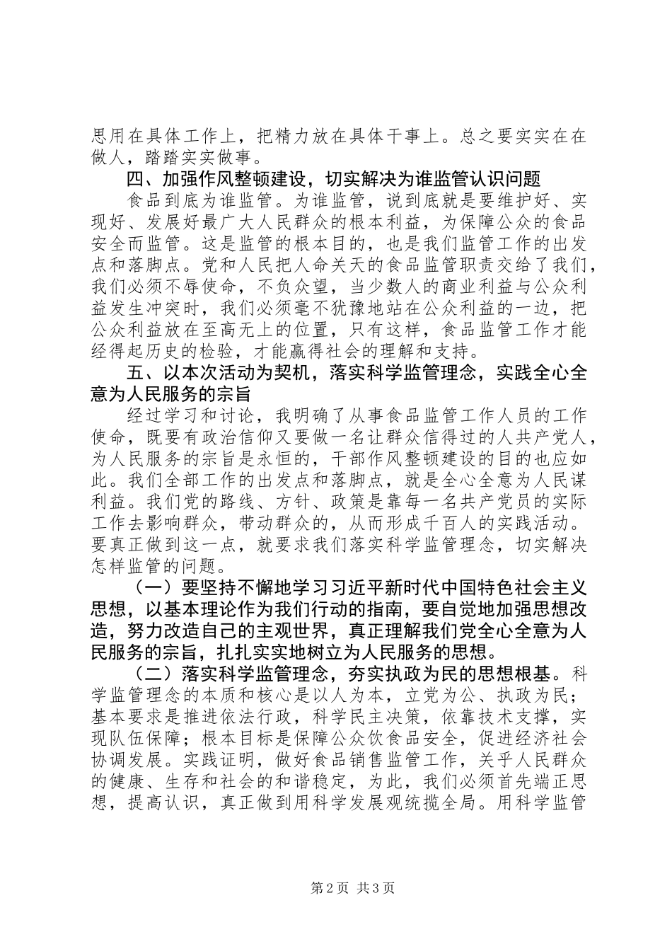 关于县开展干部作风大整顿活动心得体会_第2页