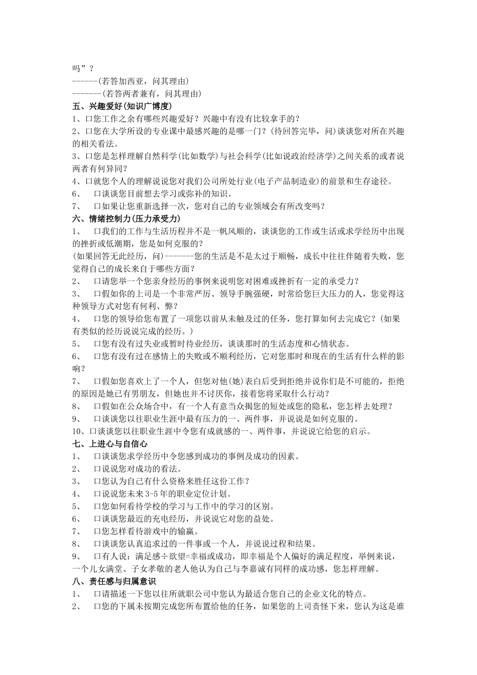 公司结构化面试题库_第2页