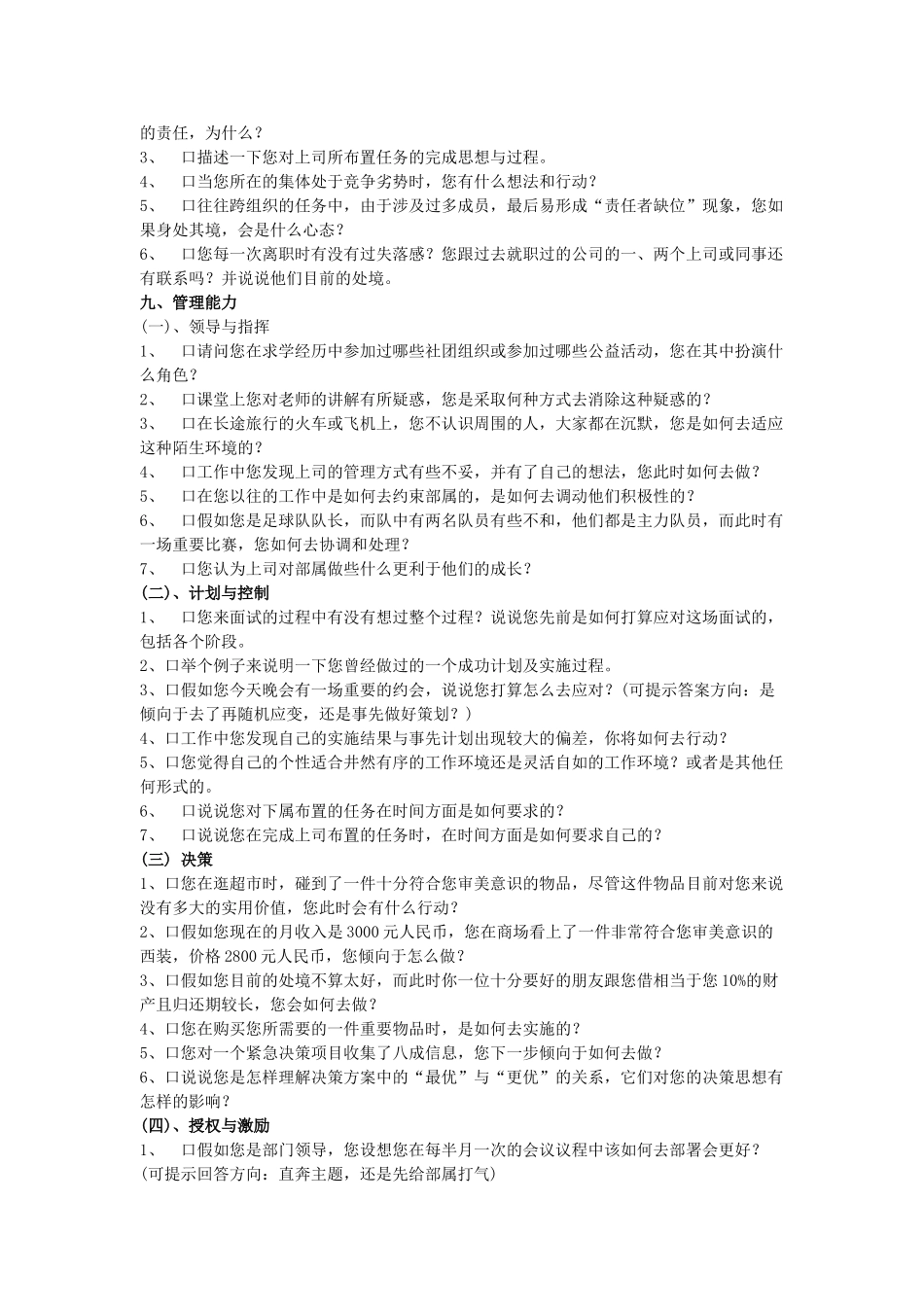公司结构化面试题库_第3页