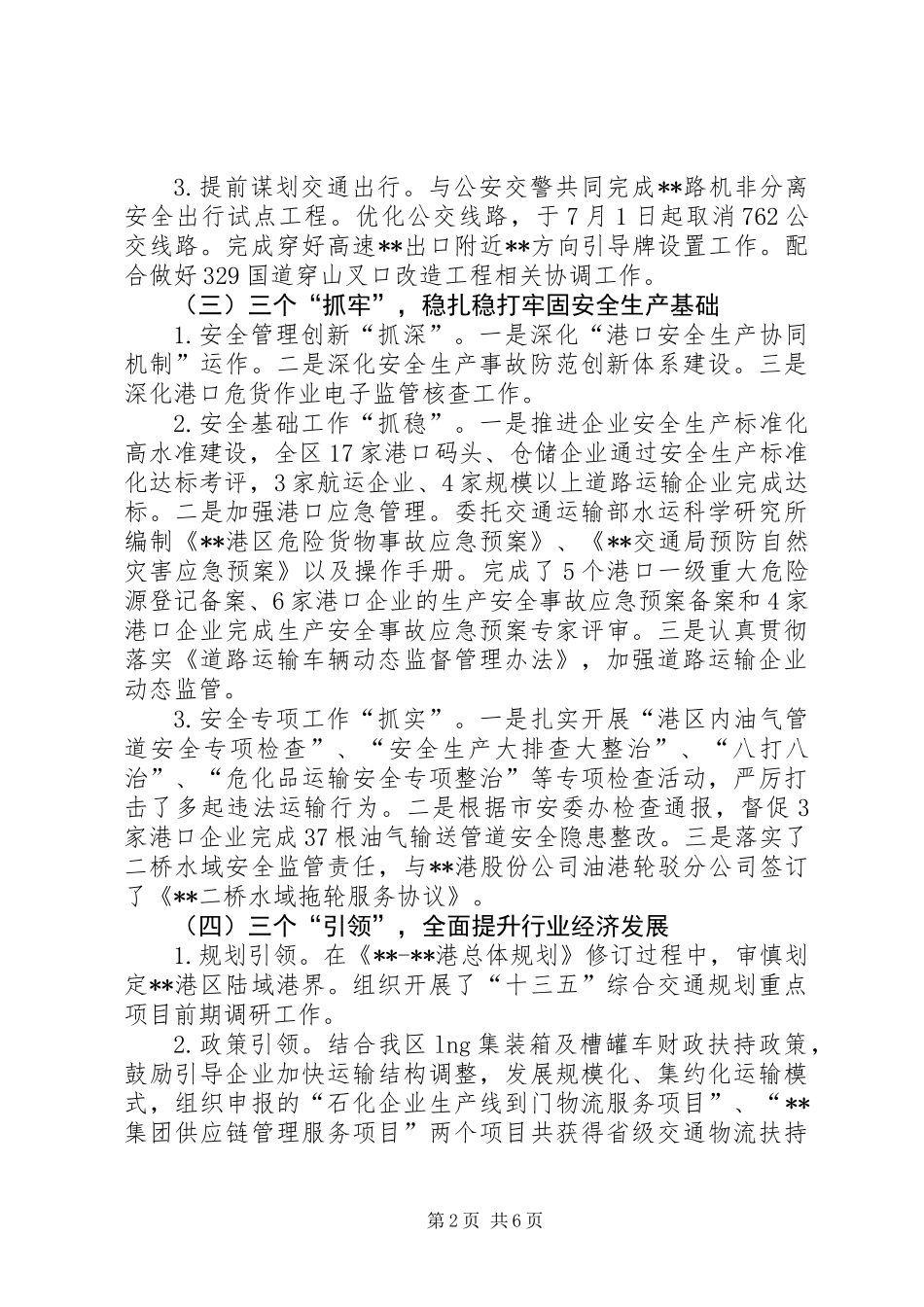 交通局XX年工作执行情况和XX年工作目标_第2页