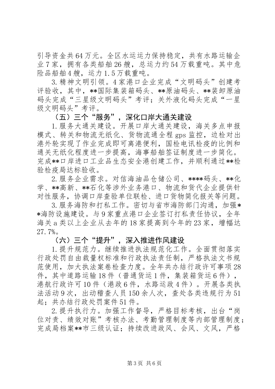 交通局XX年工作执行情况和XX年工作目标_第3页