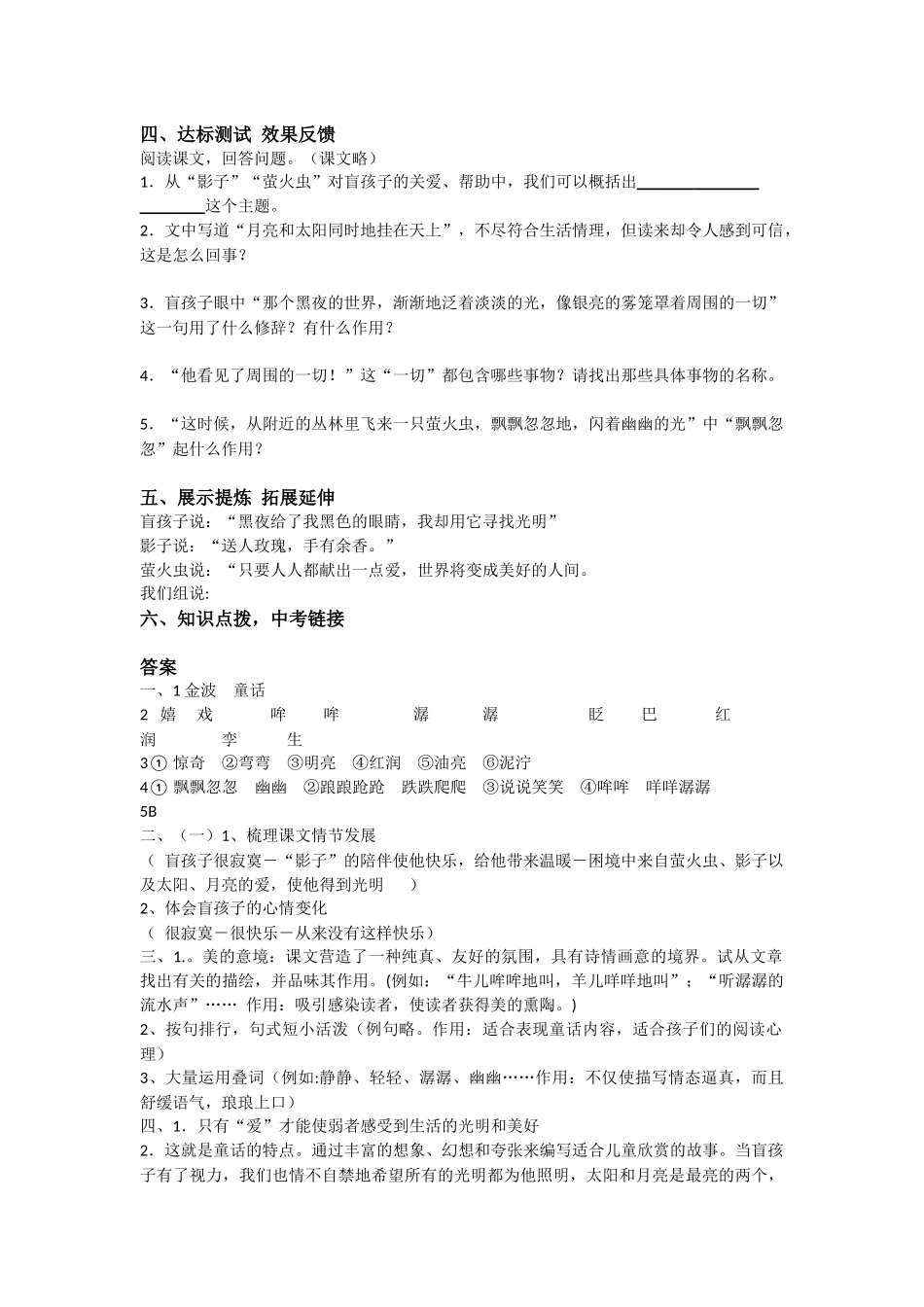 【名师原创】《盲孩和他的影子》学案_第2页