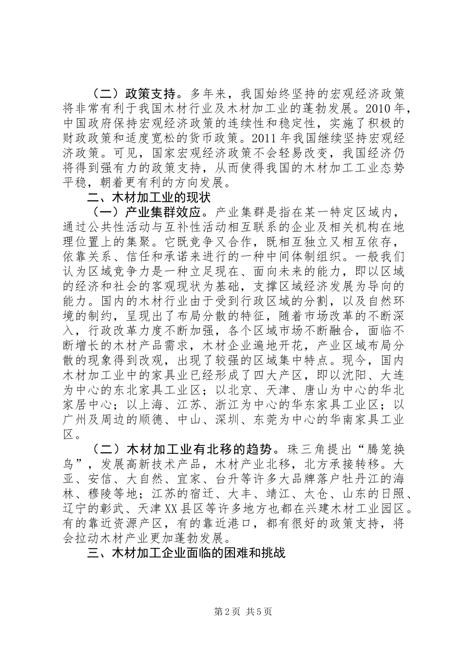 关于木材加工产业调研报告_第2页
