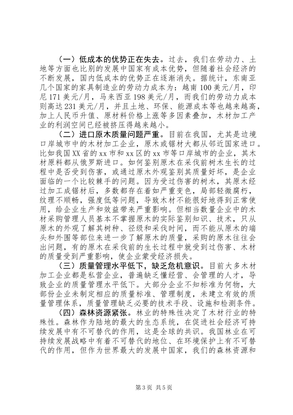 关于木材加工产业调研报告_第3页