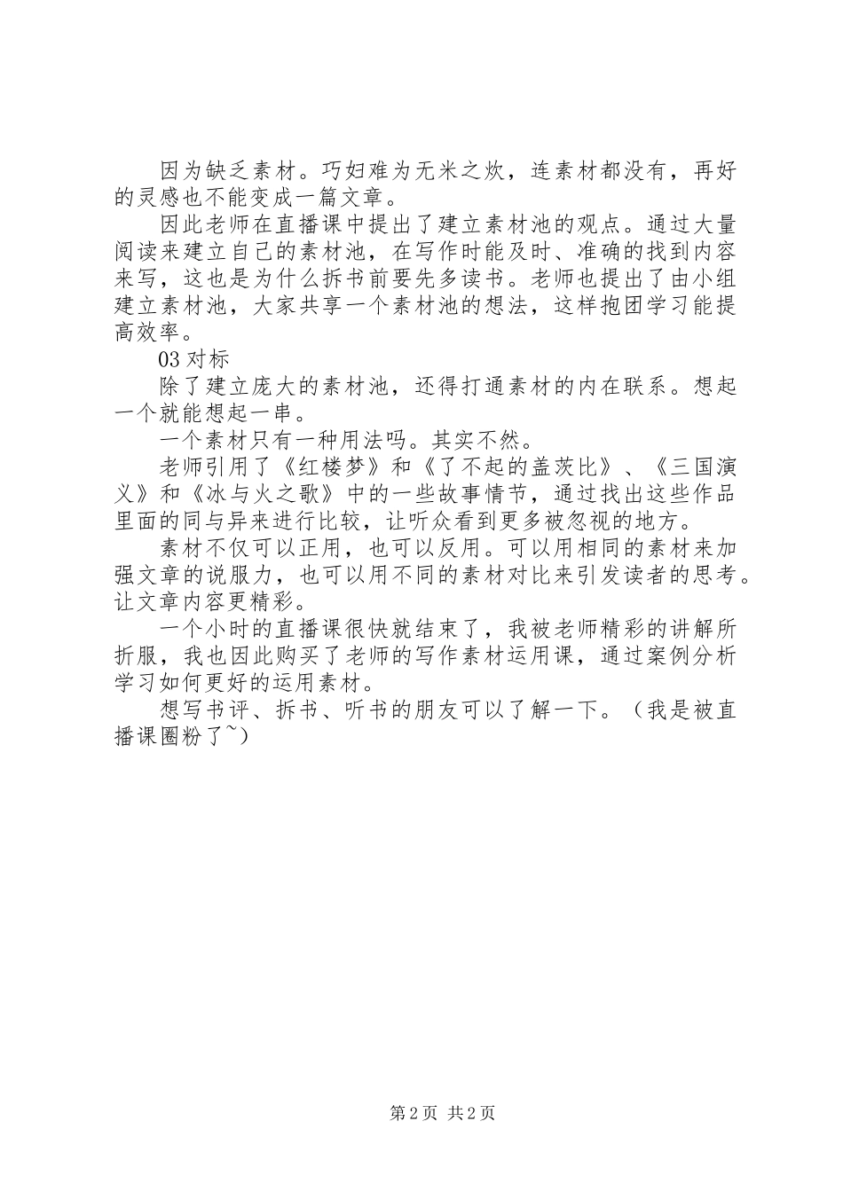 关于自媒体写作的学习心得_第2页