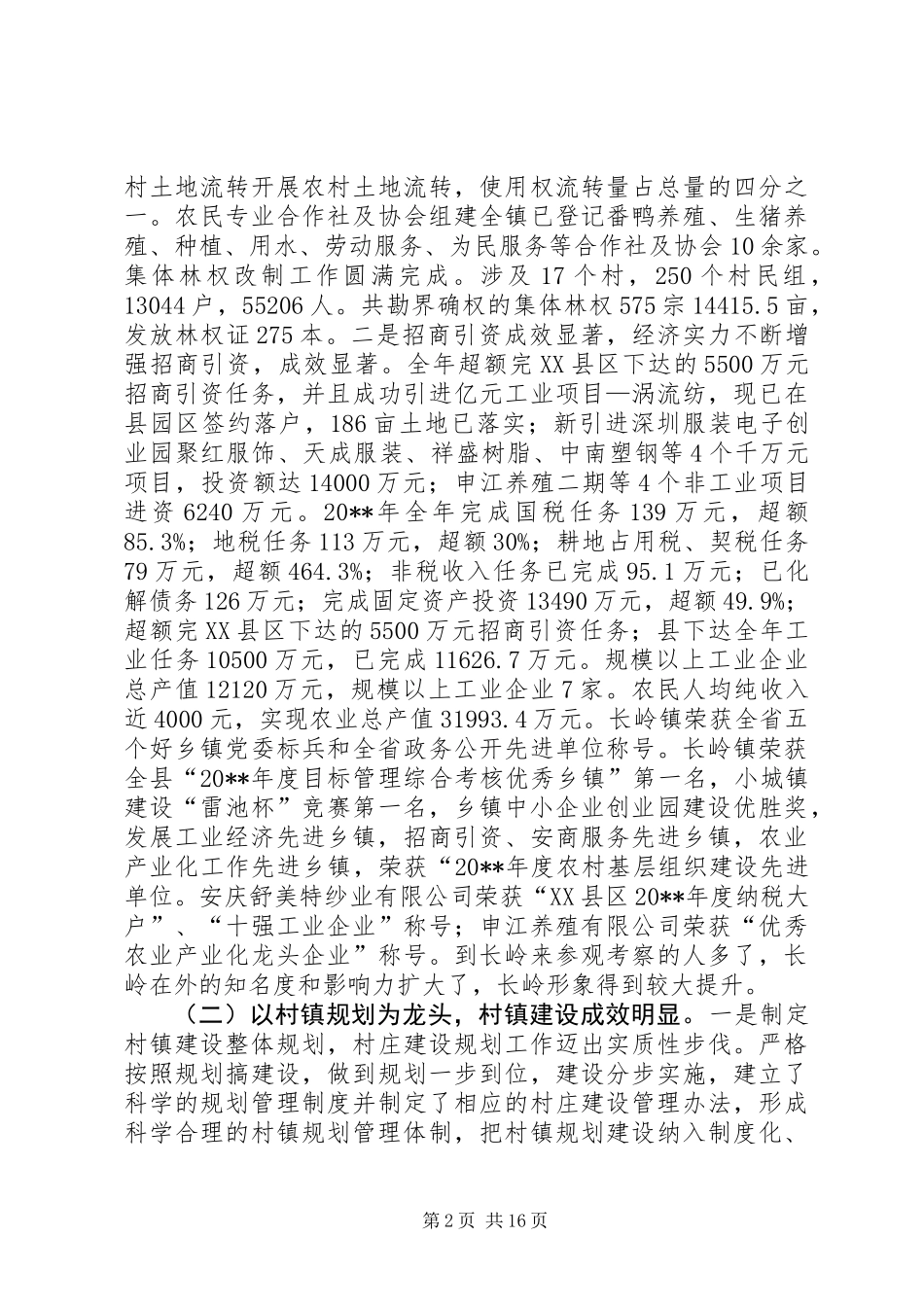 关于新农村建设的调研报告_第2页